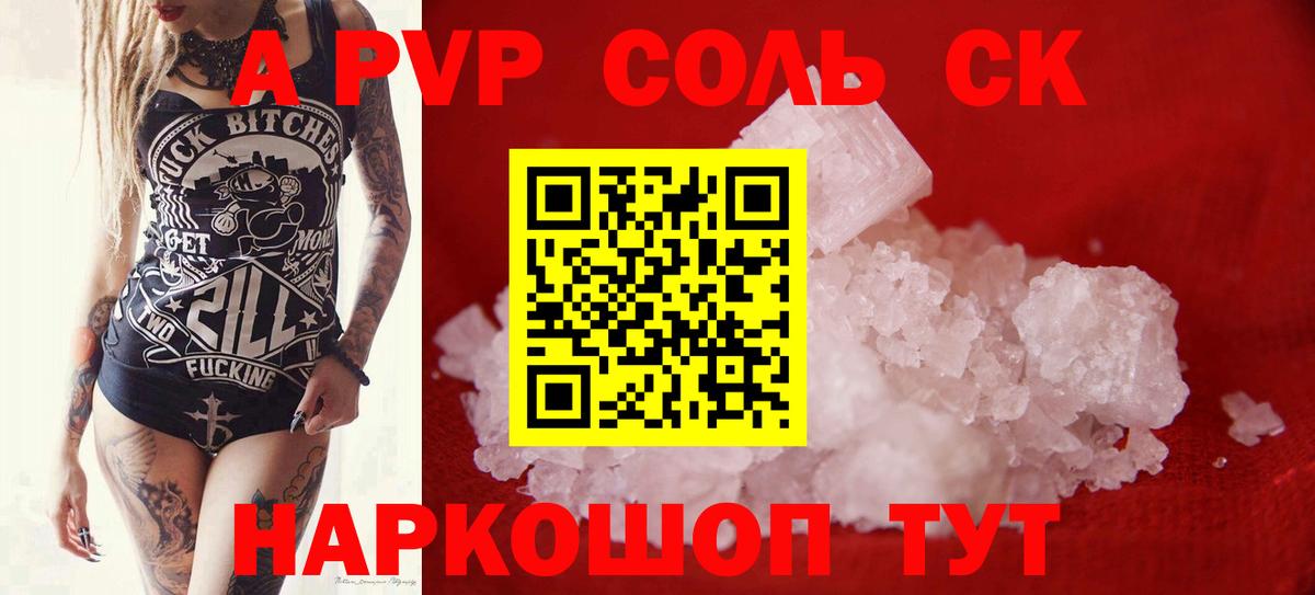 сколько стоит  Альфа ПВП  Вход с VPN  A-PVP VHQ  Alpha-PVP VHQ  Ачхой-Мартан 