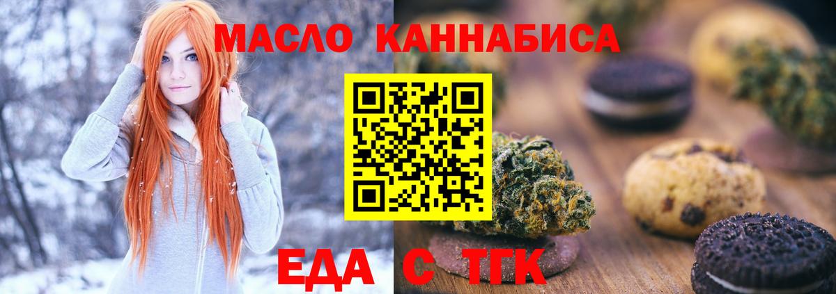 Печенье с ТГК конопля  Вход с VPN  Ачхой-Мартан 