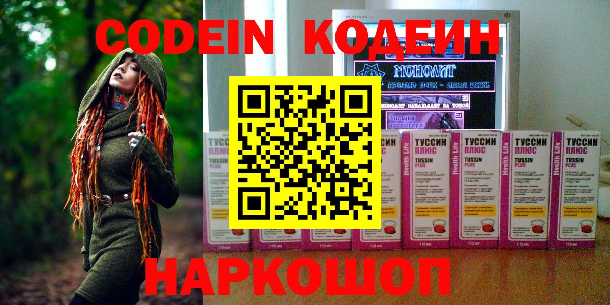 Ачхой-Мартан  Codein Purple Drank  Codein напиток Lean (лин)  Вход с VPN 