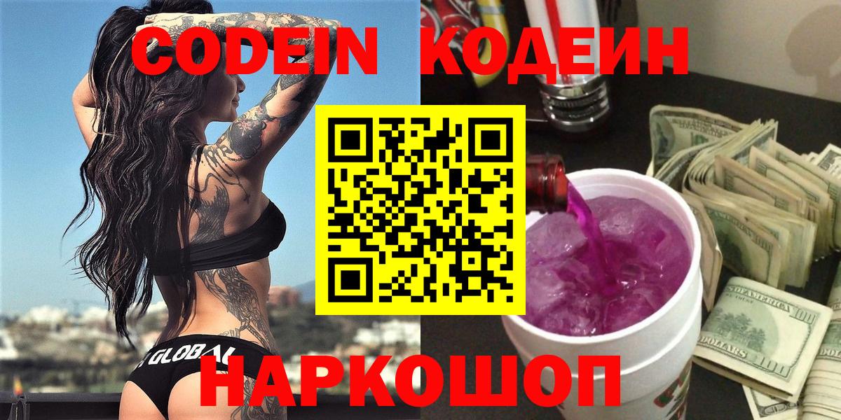 Кодеин Purple Drank Ачхой-Мартан