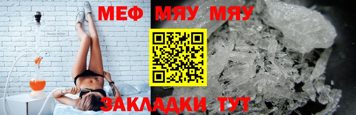 МЯУ-МЯУ 4 MMC  Меф mephedrone  Вход с VPN  МЯУ-МЯУ  Мефедрон  Ачхой-Мартан 