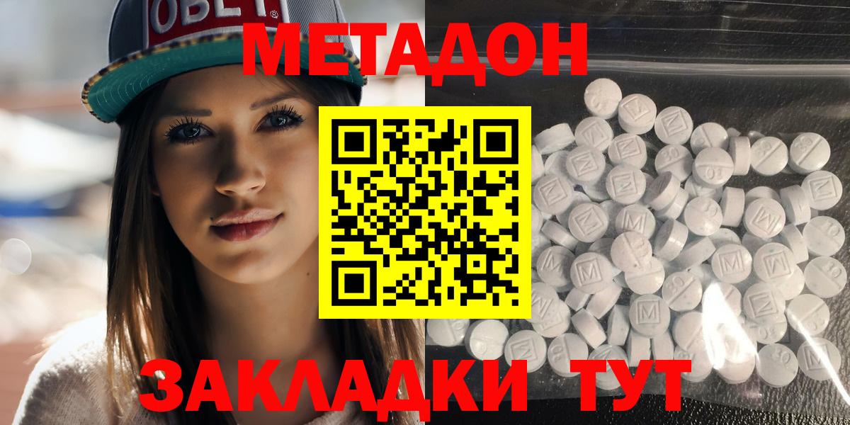 площадка наркотические препараты  Вход с VPN  МЕТАДОН VHQ  Ачхой-Мартан  Метадон methadone 