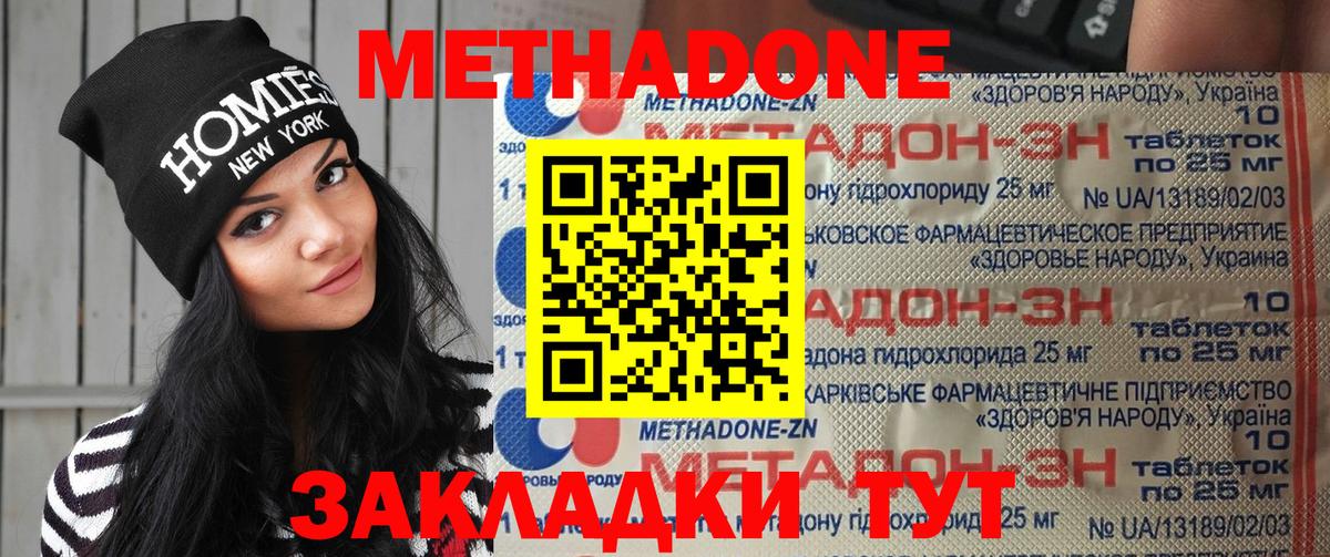 Метадон methadone Ачхой-Мартан